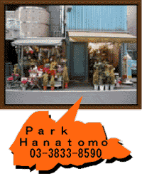 Park Hanatomo^03-3833-8590