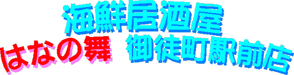 ������ �͂Ȃ̕� ��k���X